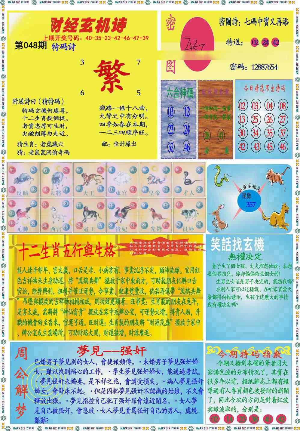 048期九龍财经B(推荐)[图]