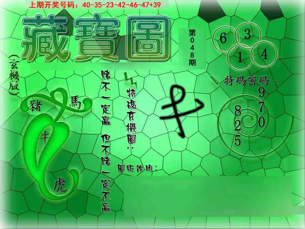 048期九龍玄机报[图]