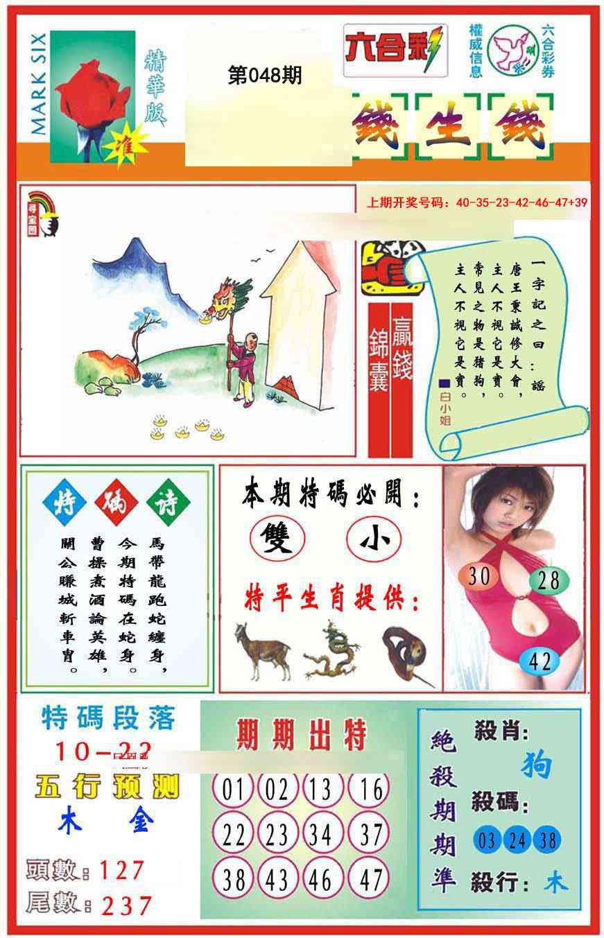 048期九龍钱生钱(推荐)[图]