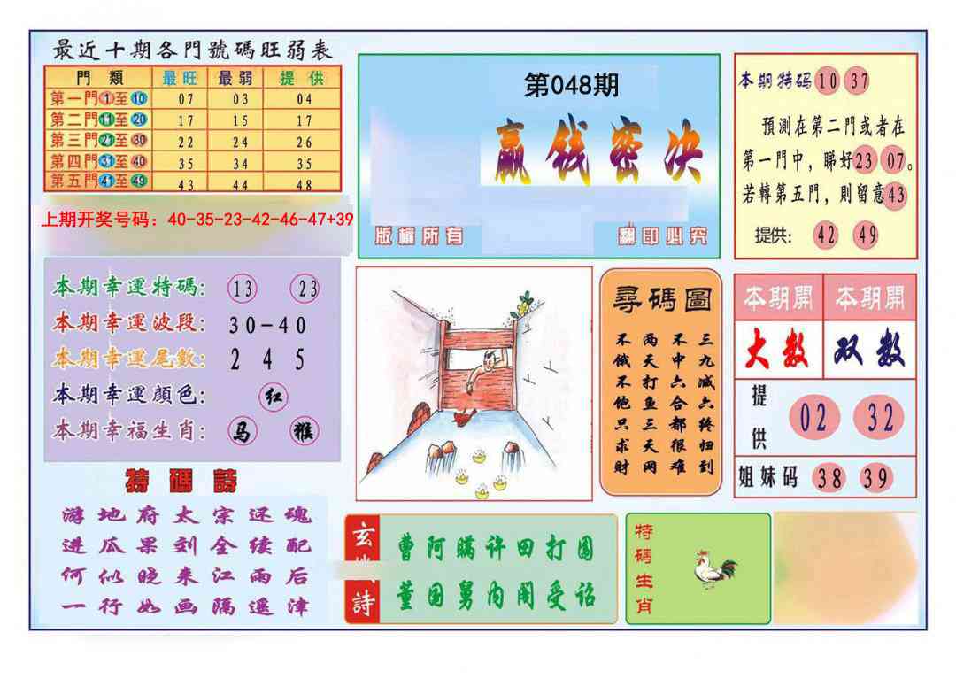 048期九龍赢钱密决(推荐)[图]