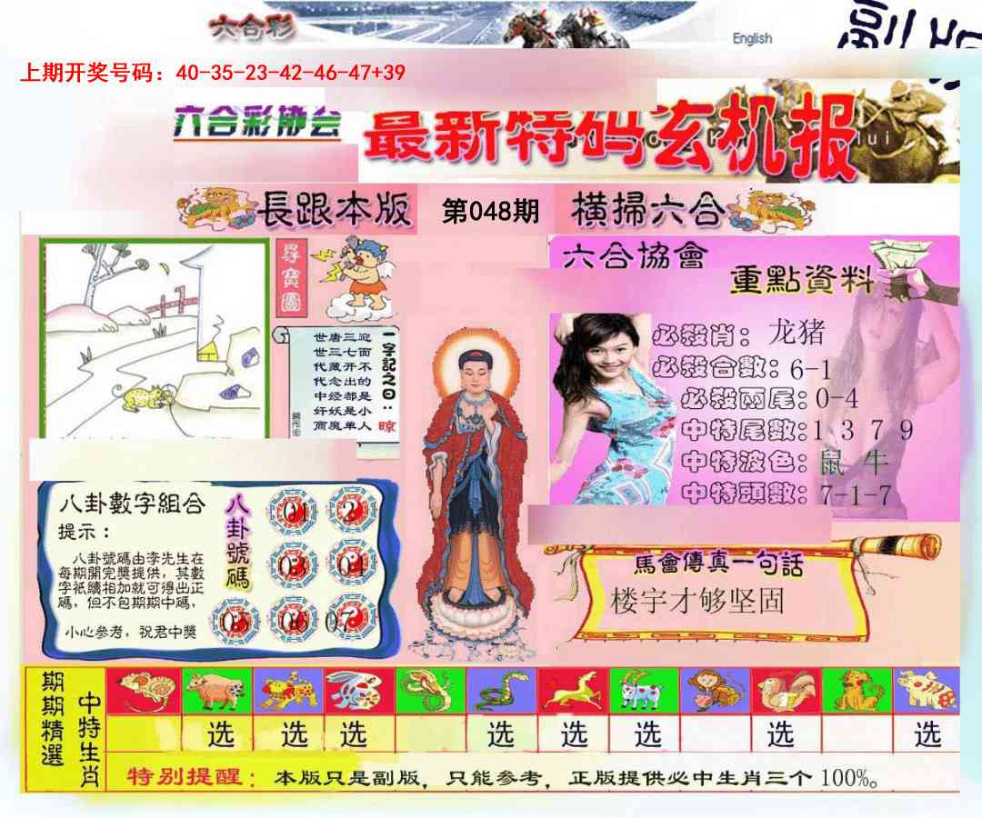 048期九龍内幕玄机报[图]