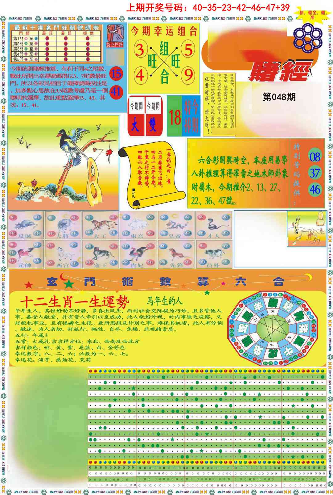 048期九龍赌经A(推荐)[图]