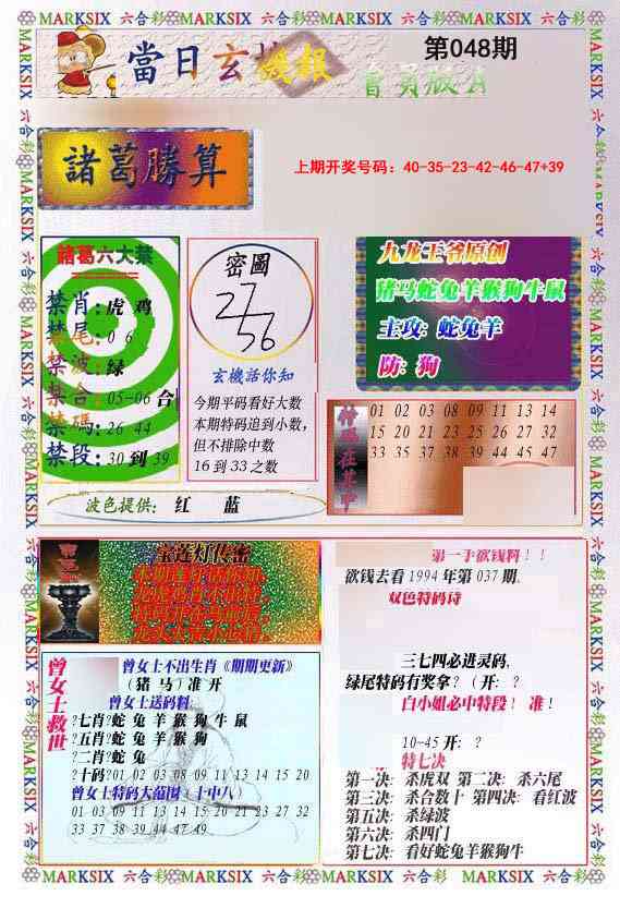 048期当日玄机-1[图]