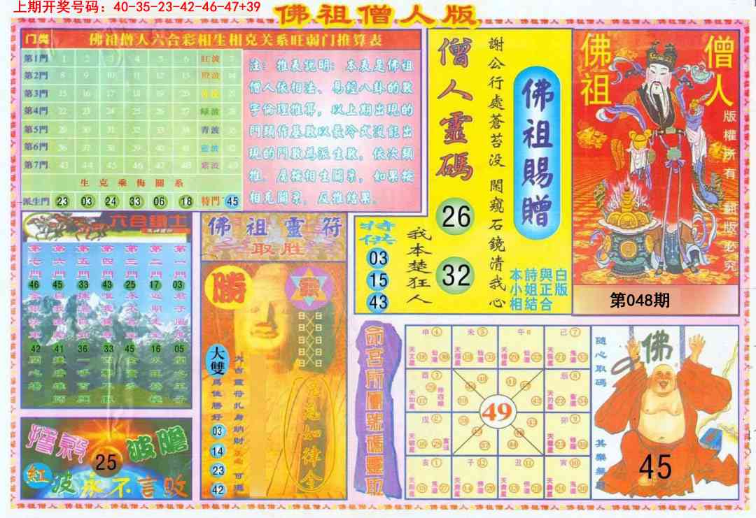 048期绝密精选B[图]