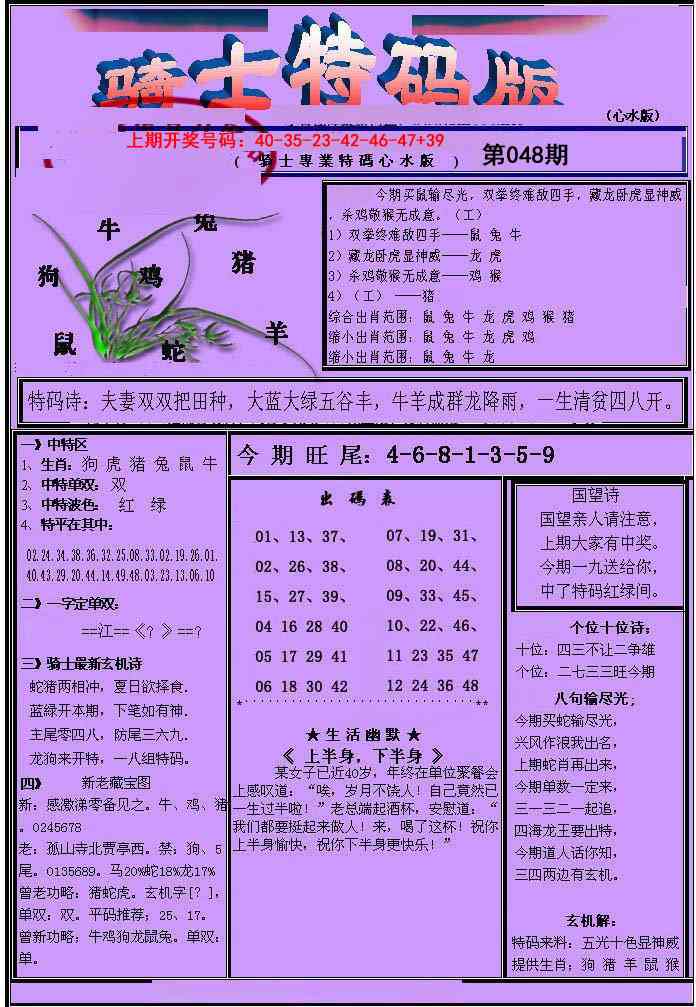 048期骑士特码版[图]
