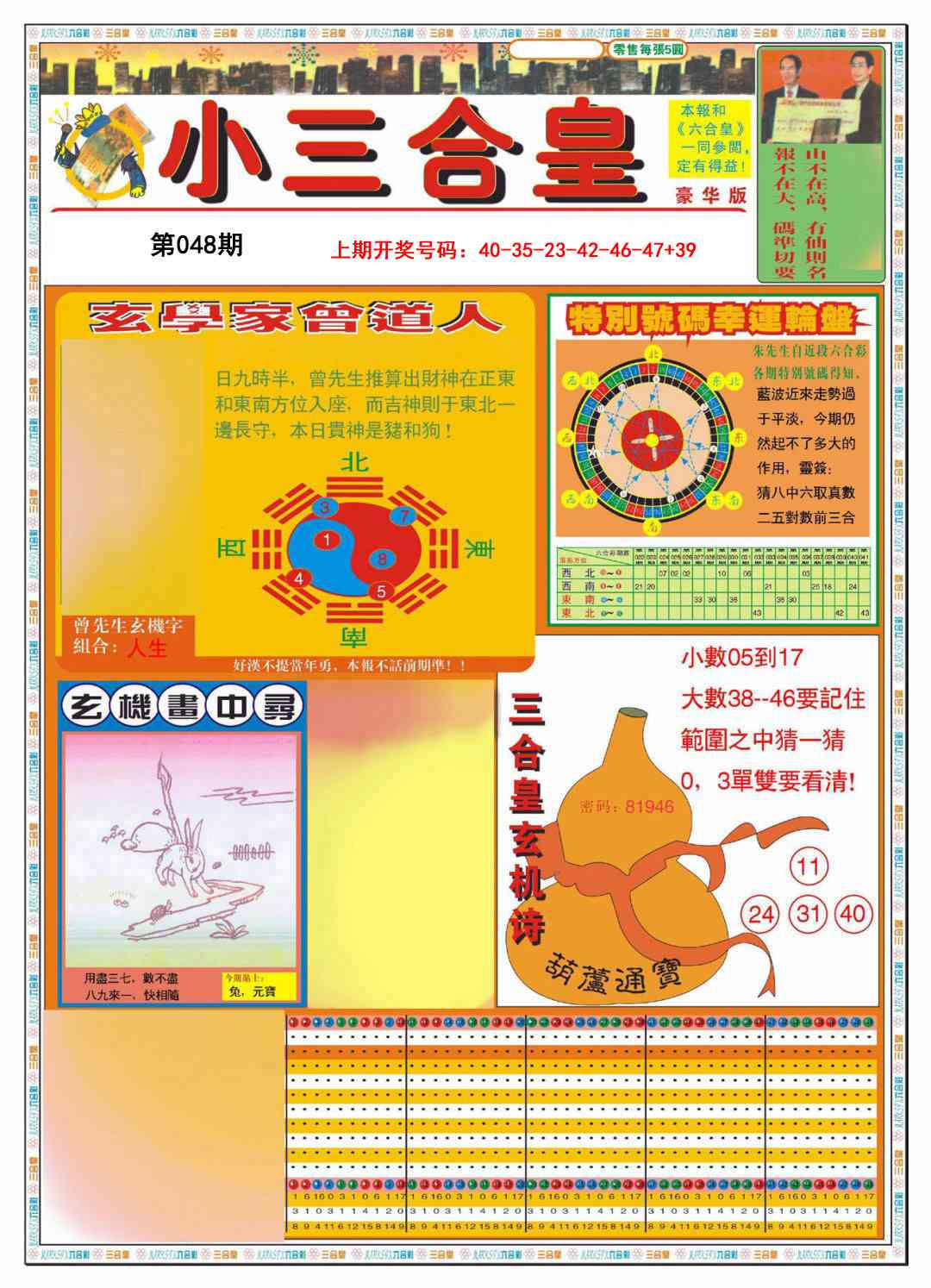 048期小三合皇A[图]