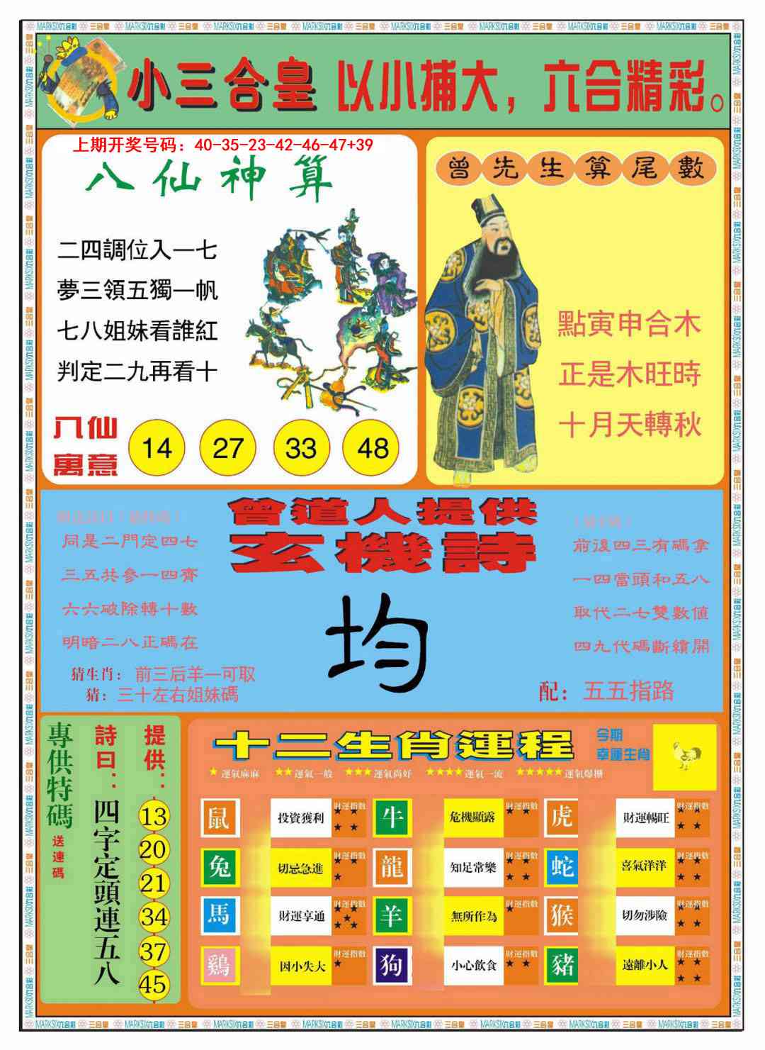 048期小三合皇B[图]