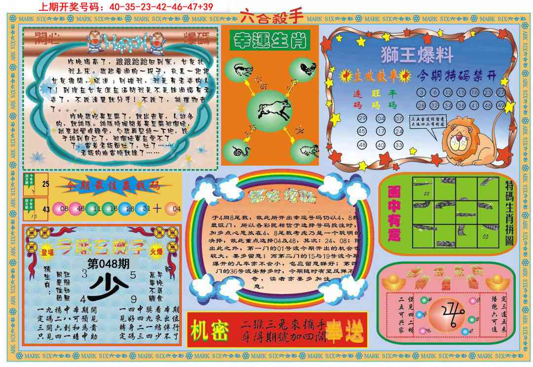 048期六合杀手B[图]