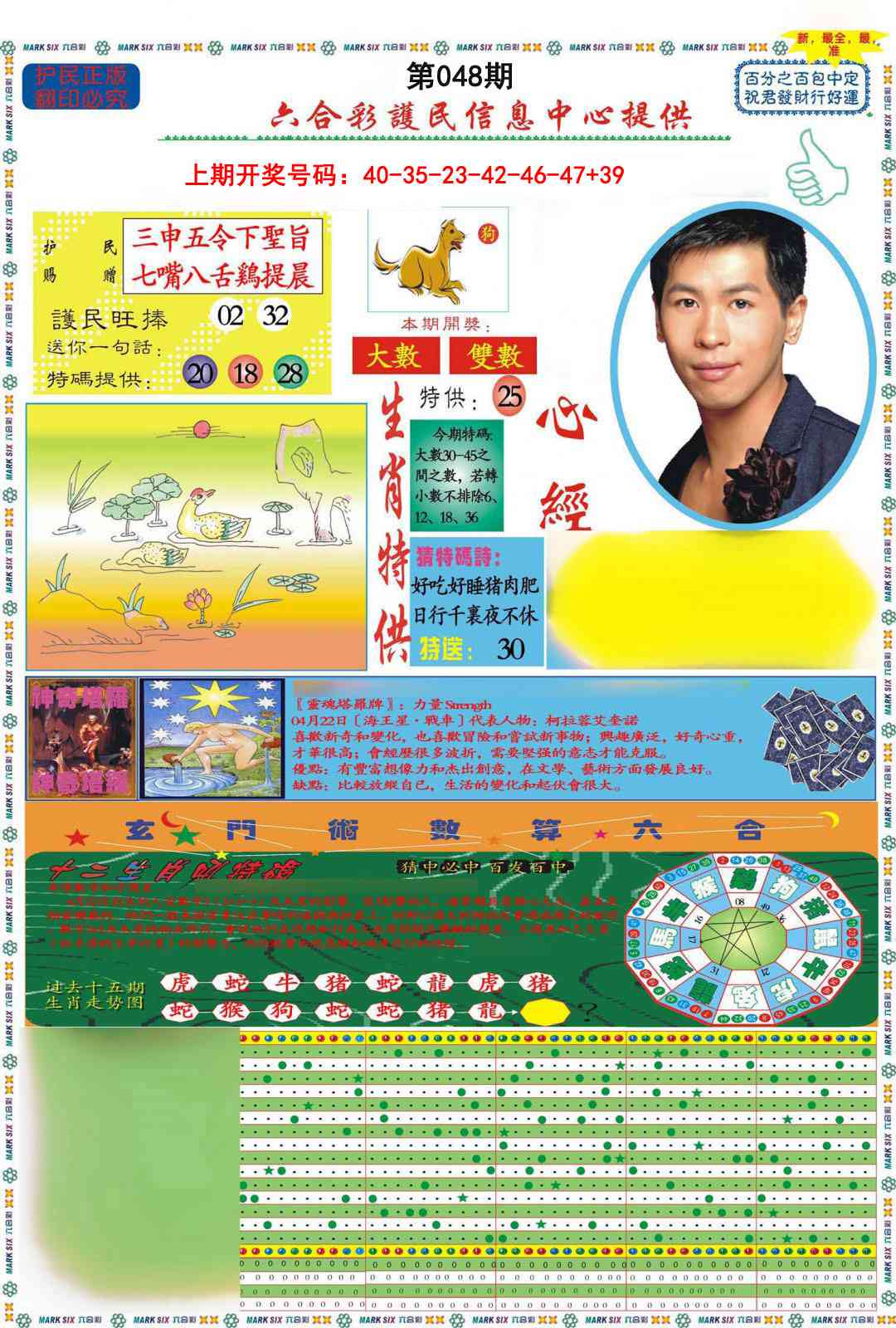 048期九龍心经A(推荐)[图]