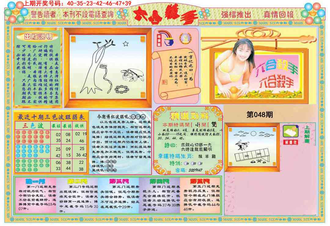 048期六合杀手A[图]