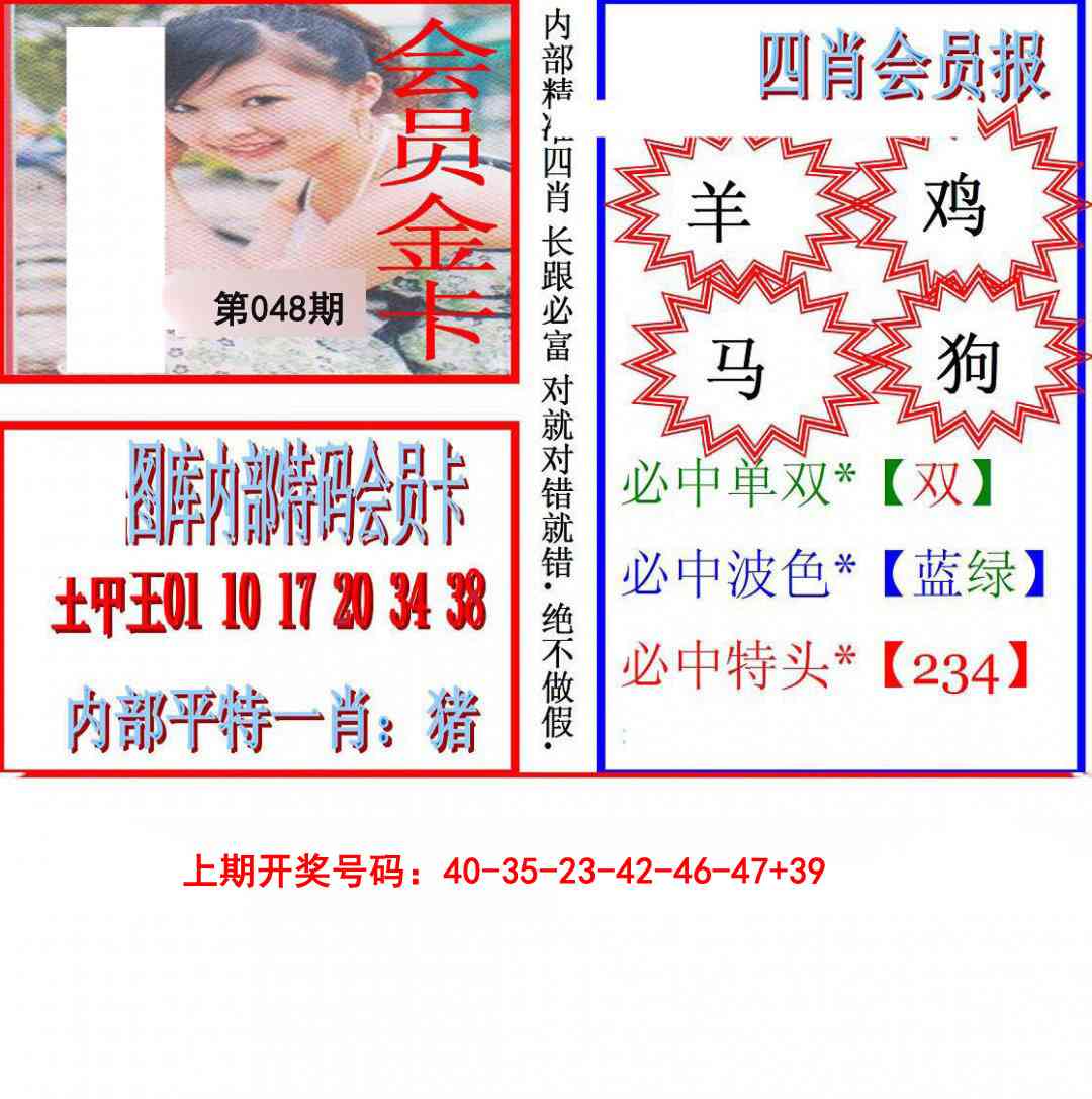 048期九龍四肖会员报[图]