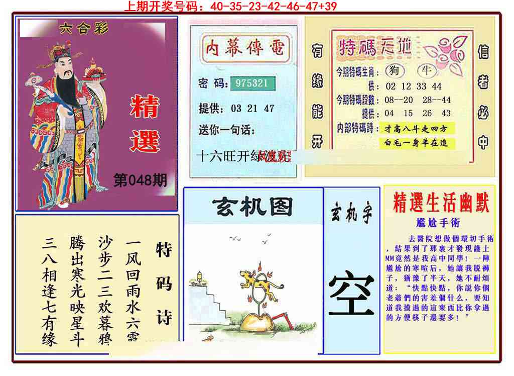 048期九龍精选(推荐)[图]