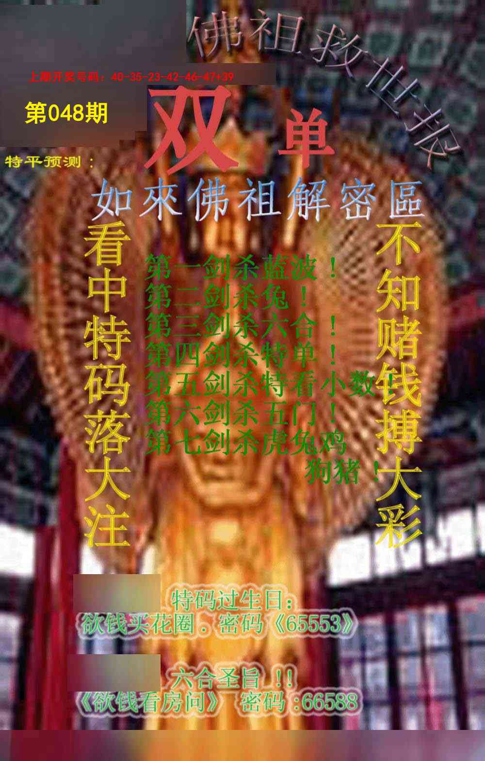 048期佛祖救世报[图]