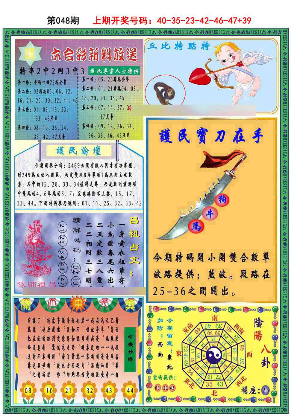 048期九龍2011B(推荐)[图]