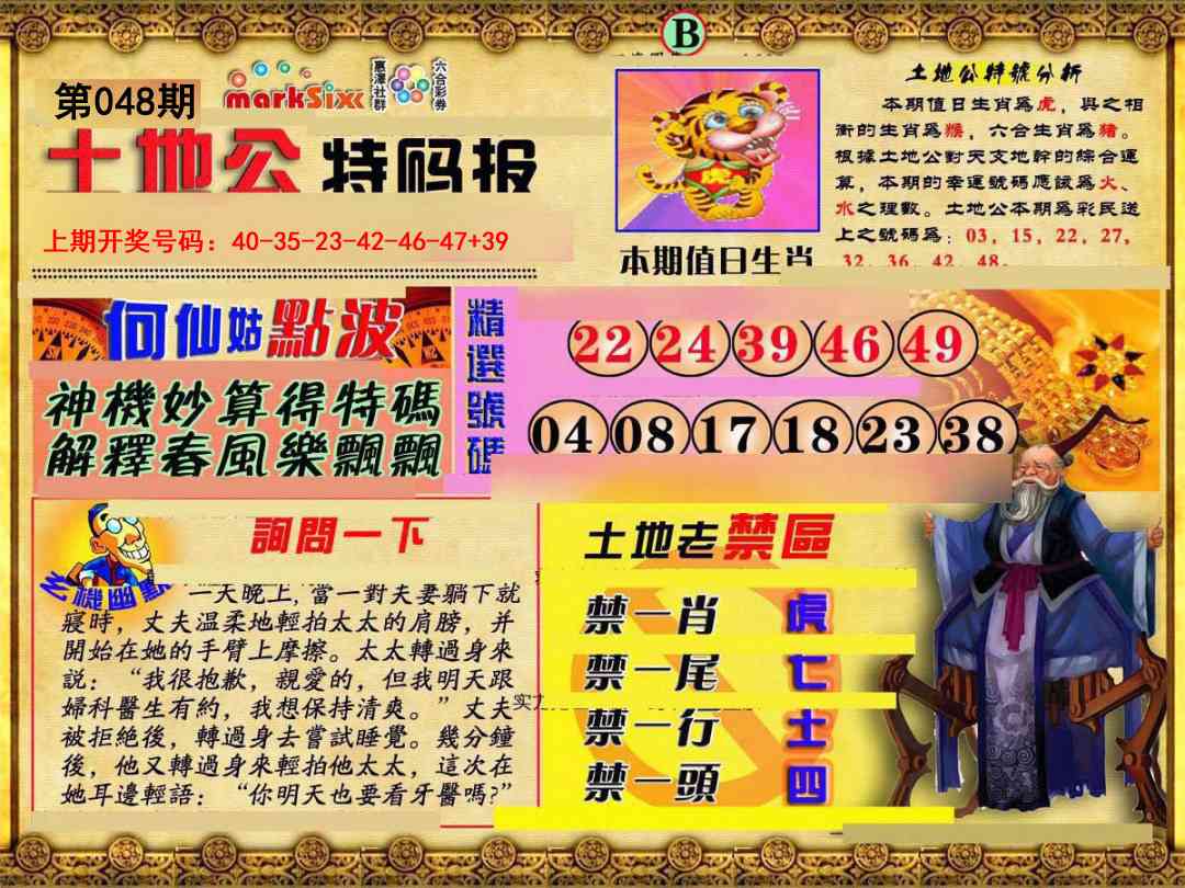 048期土地公特码报B[图]