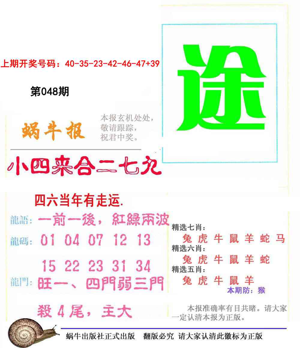 048期蜗牛报[图]