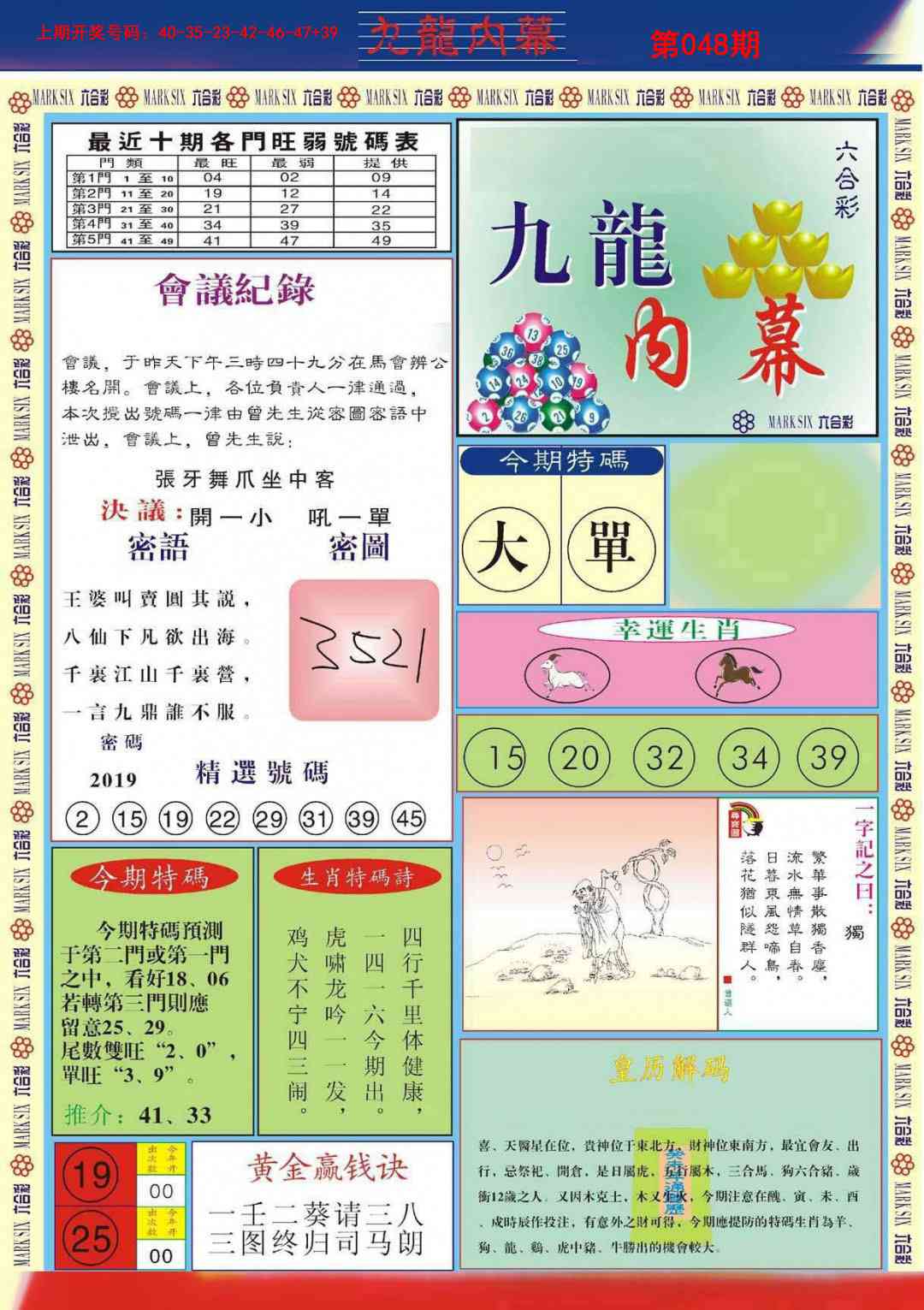 048期九龙内幕A[图]