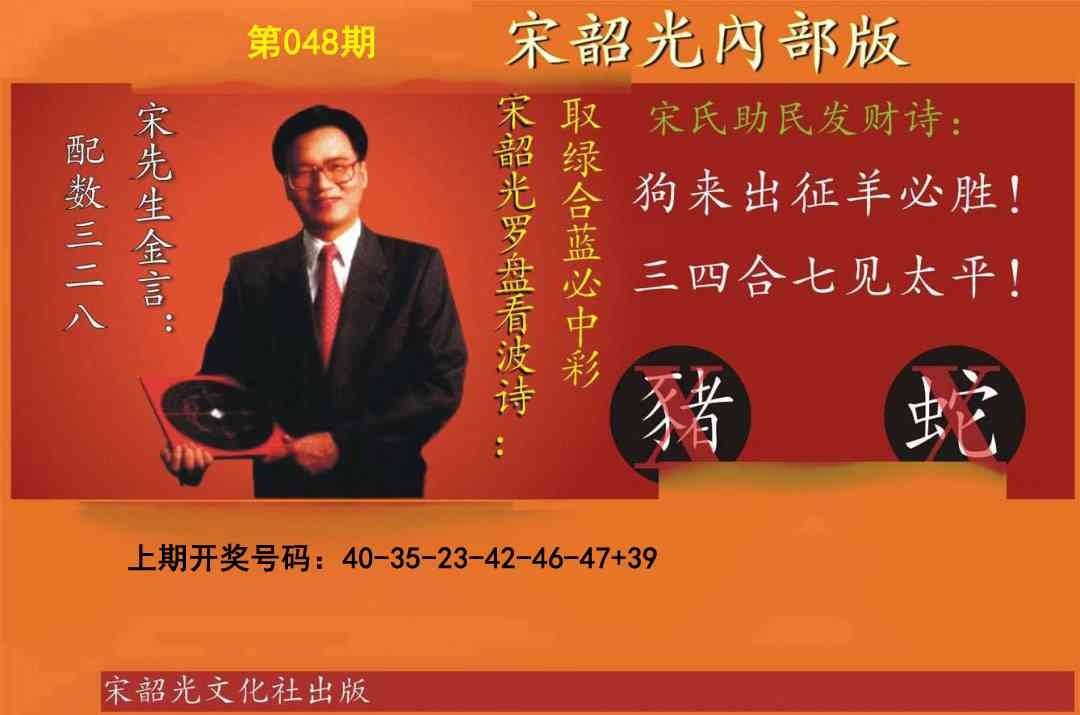 048期宋韶光内部版[图]