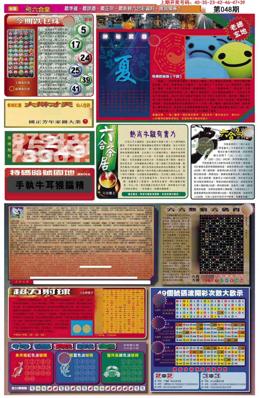 048期六合皇D[图]