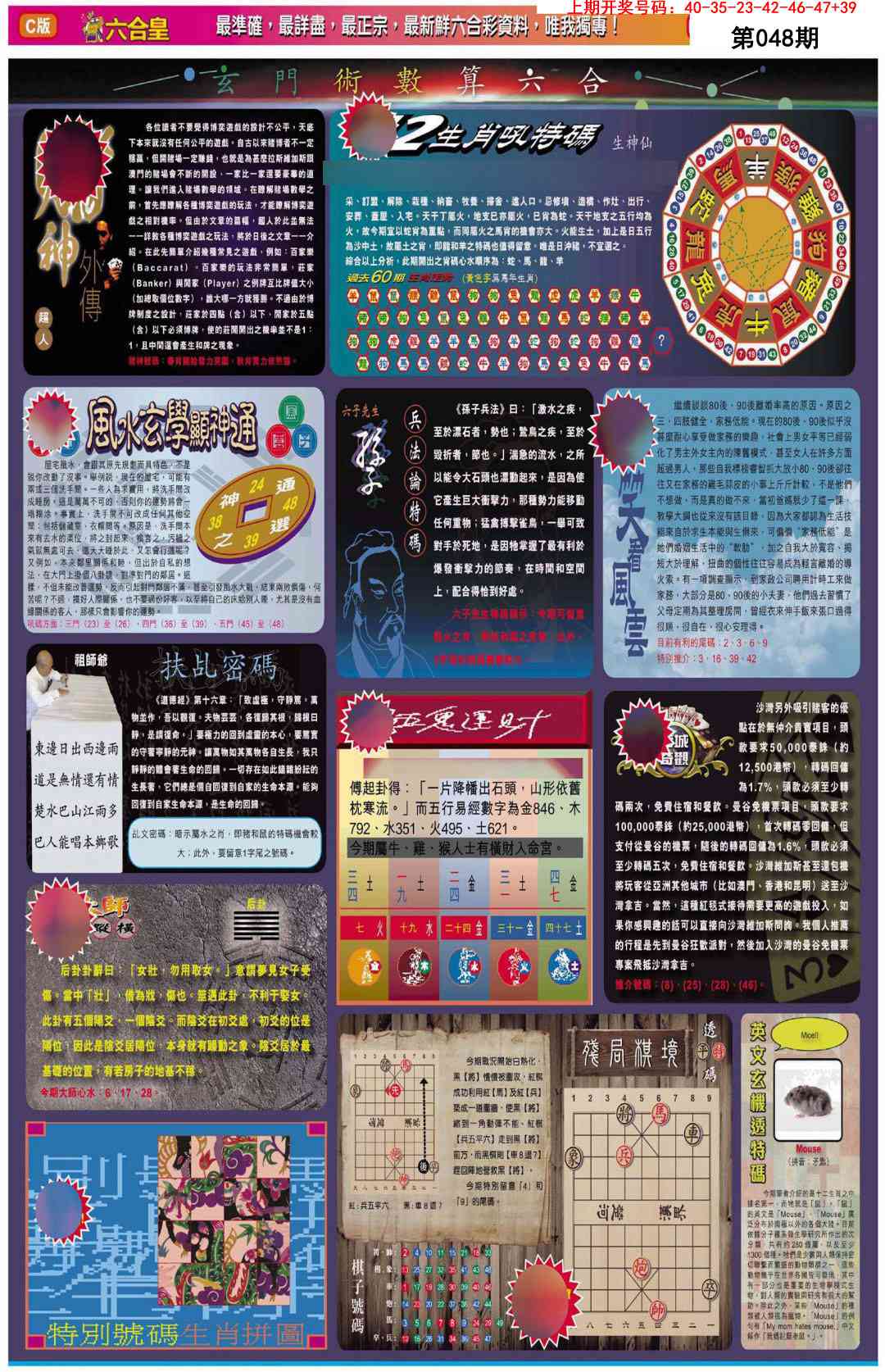 048期六合皇C[图]