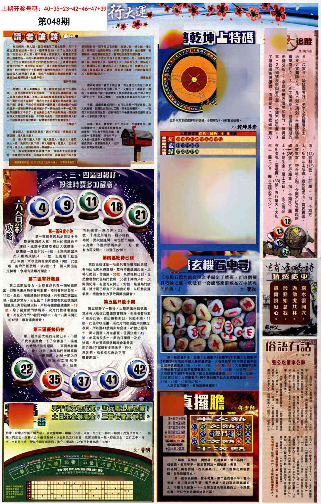 048期贴士皇B加大版[图]