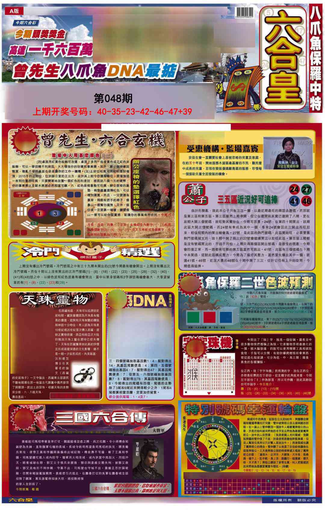 048期六合皇A[图]