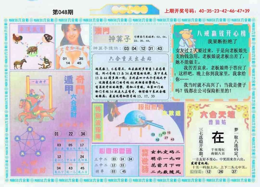 048期港澳大拼盘B[图]