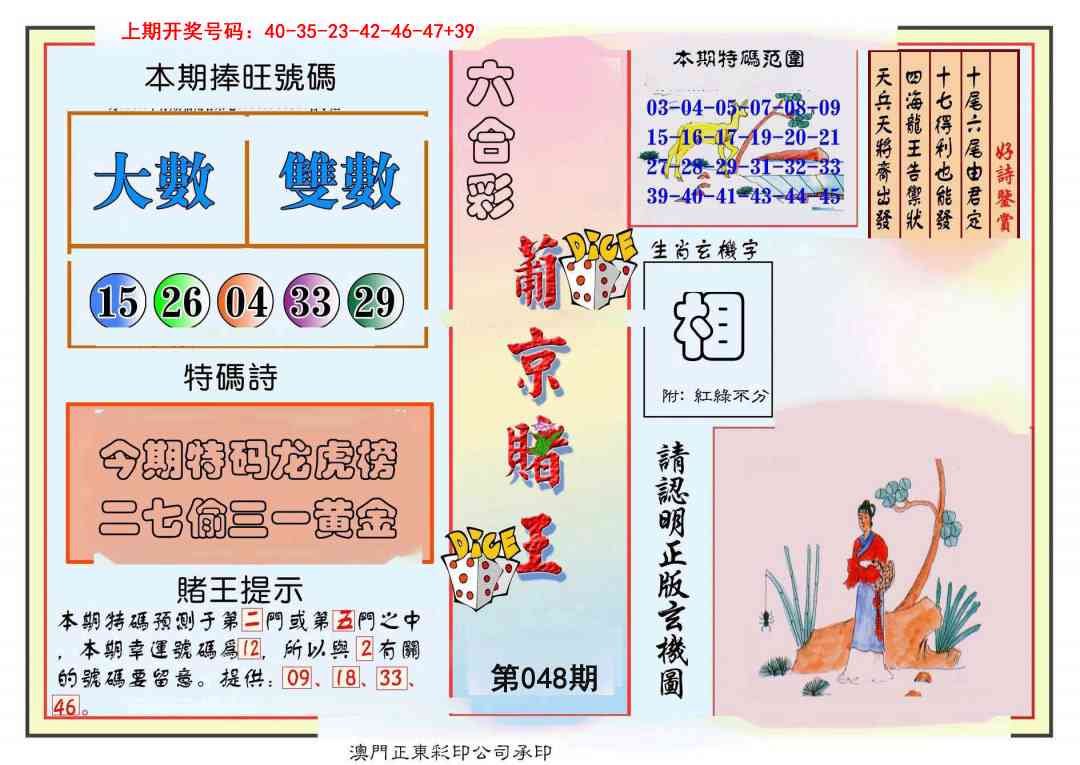 048期葡京赌王彩[图]