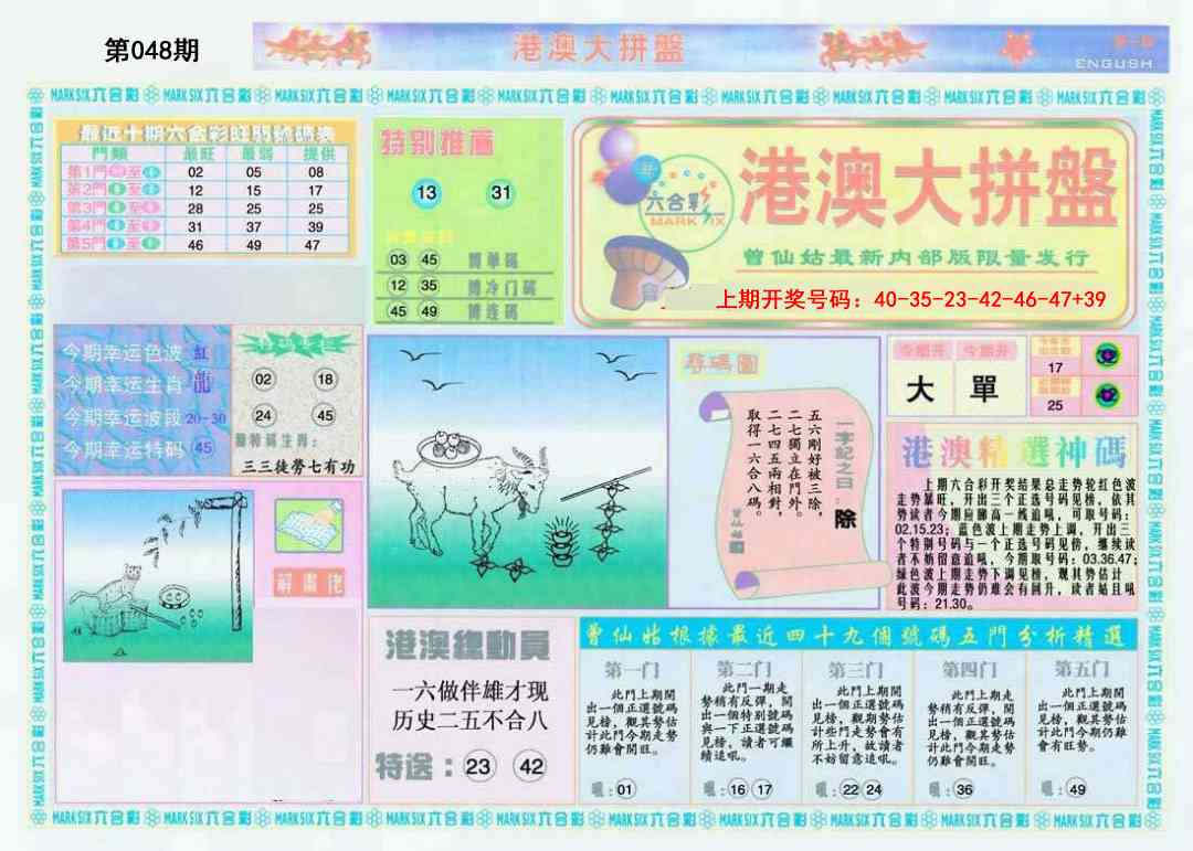 048期港澳大拼盘A[图]