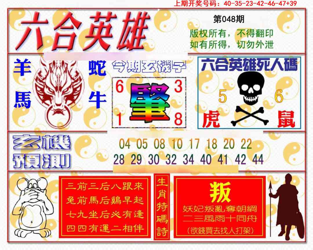 048期六合英雄[图]