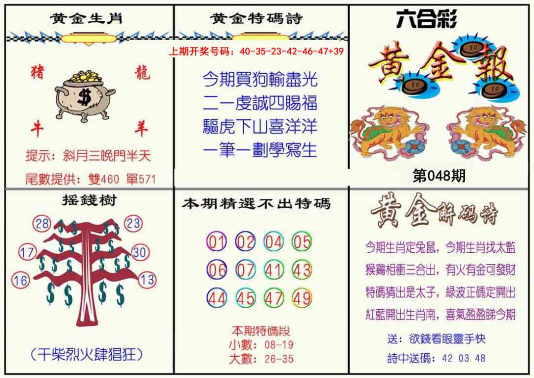 048期黄金报[图]