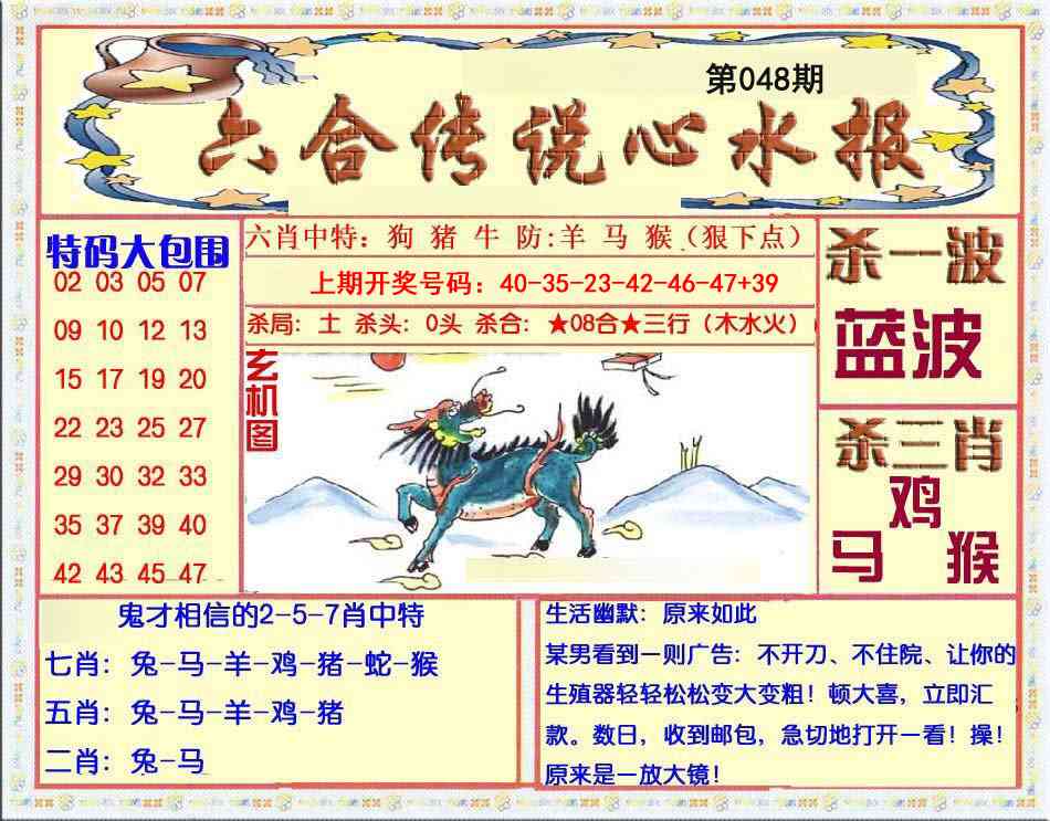 048期六合传说(心水版)[图]