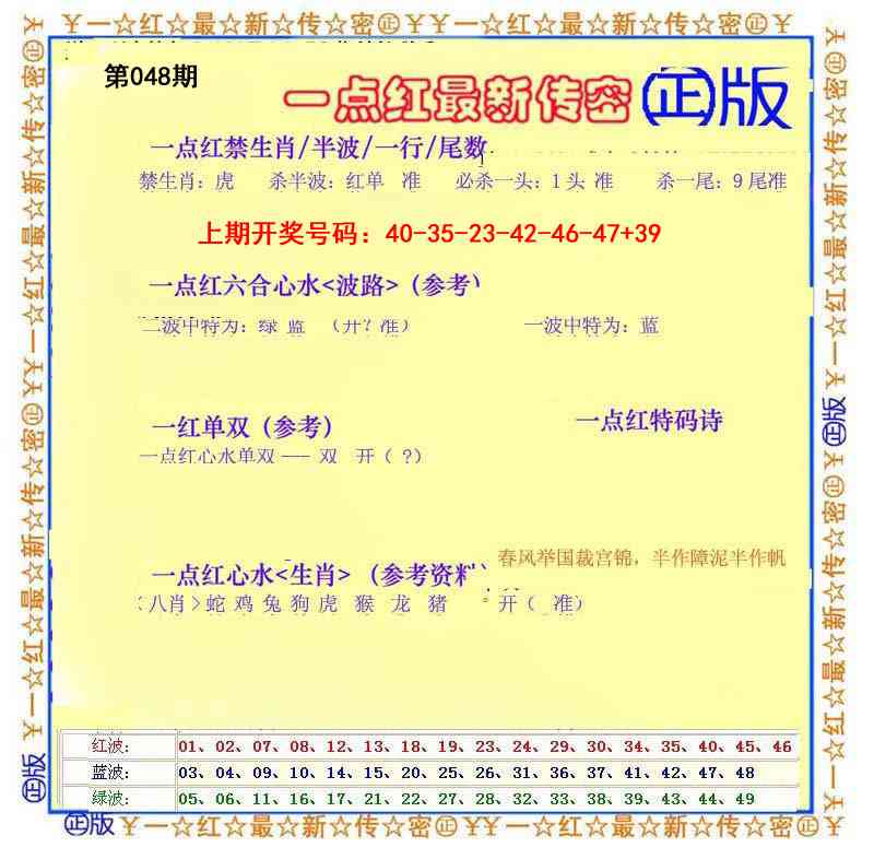 048期一点红最新传密[图]