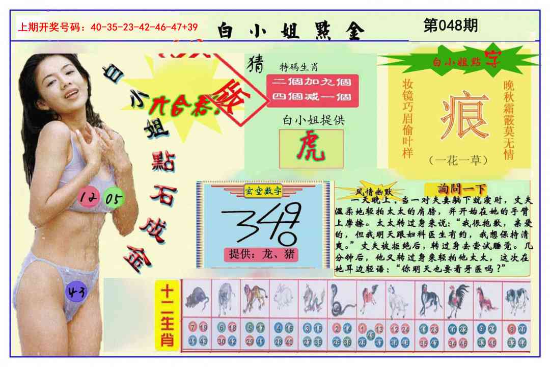 048期白小姐点金[图]