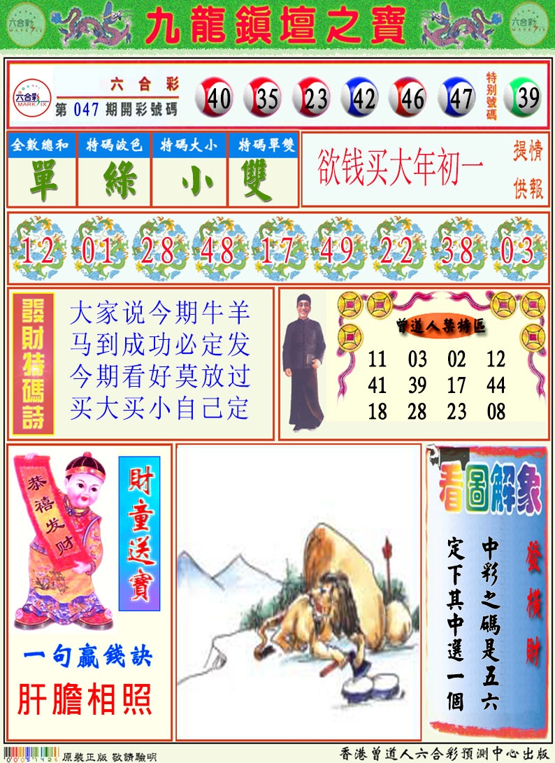 048期挂牌解特码A[图]