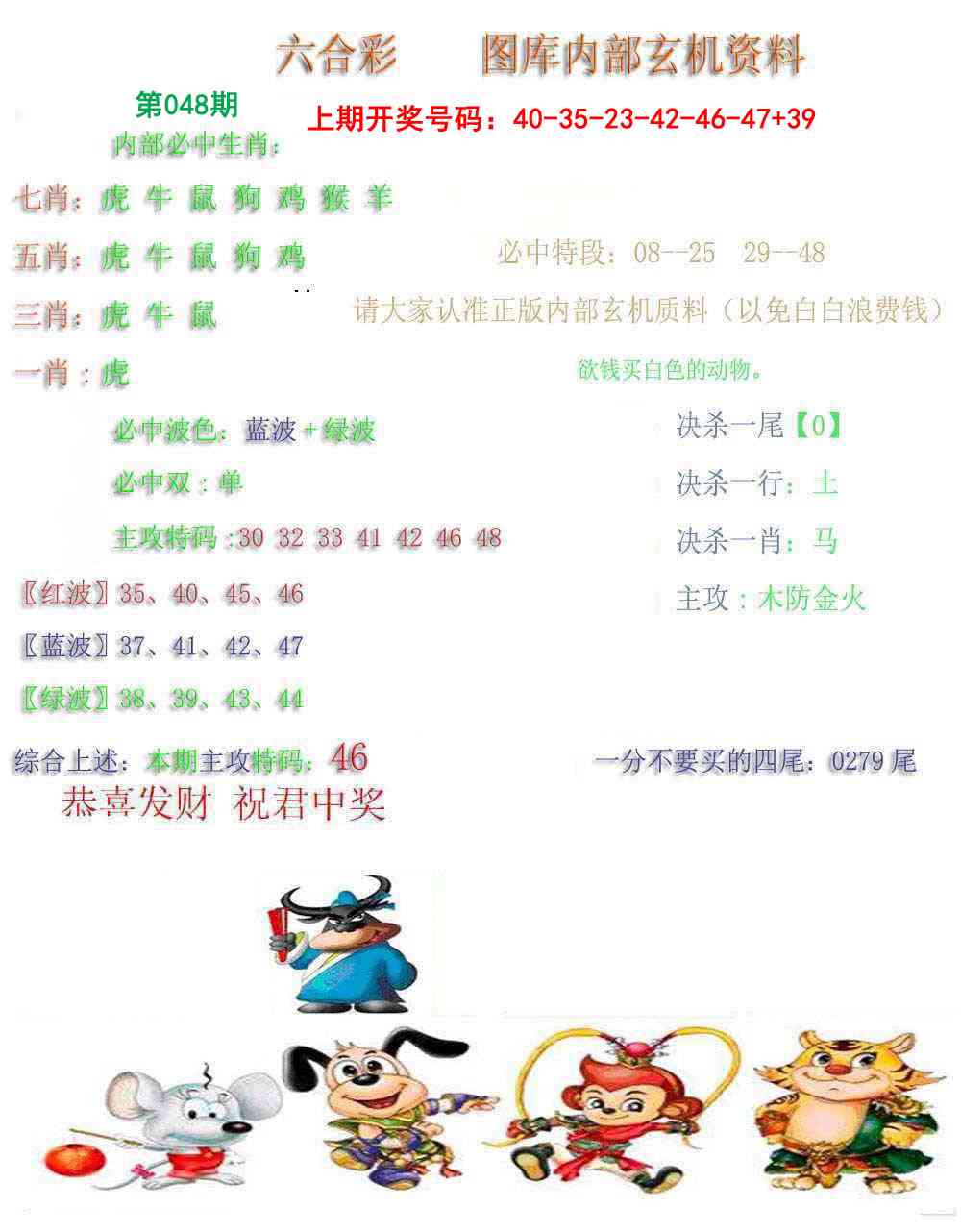 048期内部玄机资料[图]