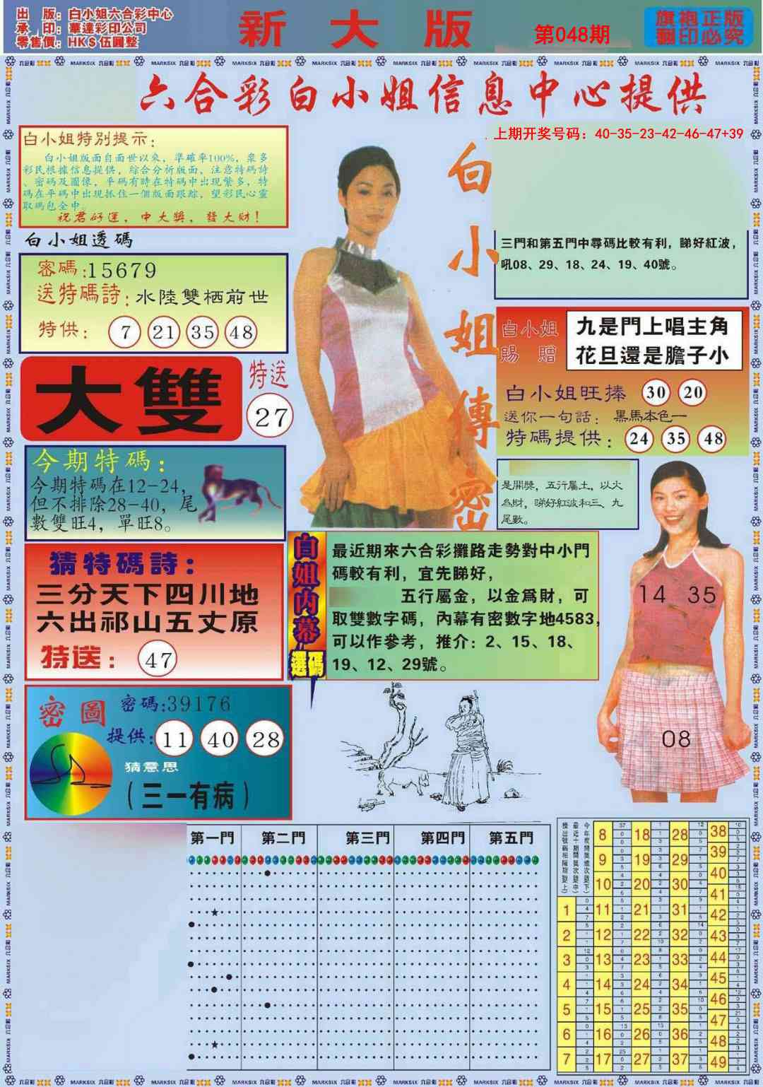 048期白小姐祺袍A加大版[图]