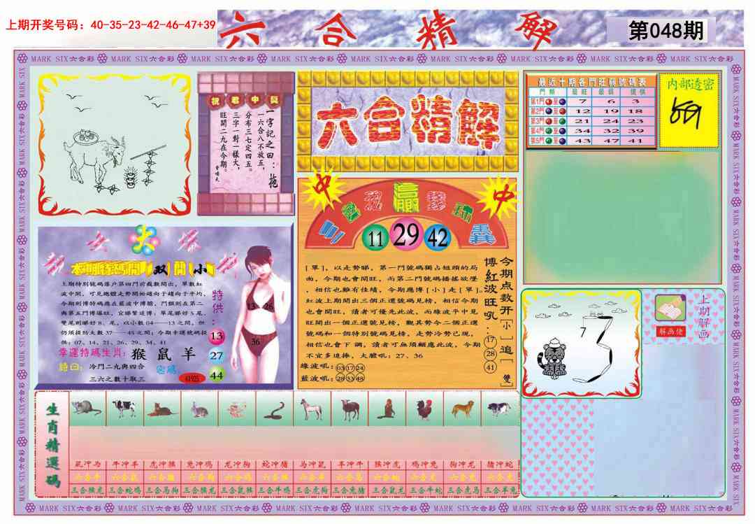 048期六合精解A[图]
