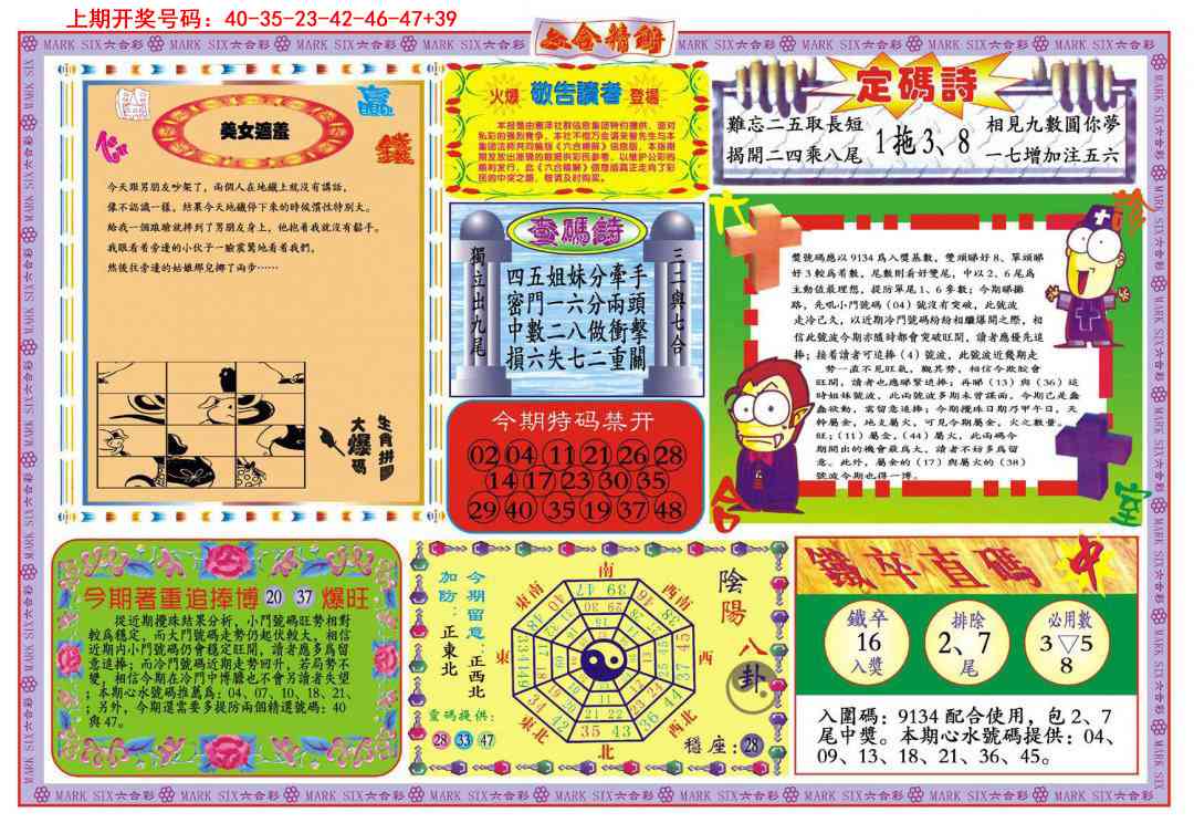 048期六合精解B[图]