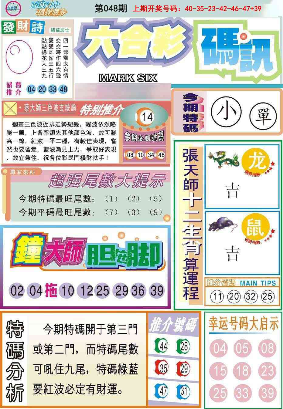 048期六合码讯[图]