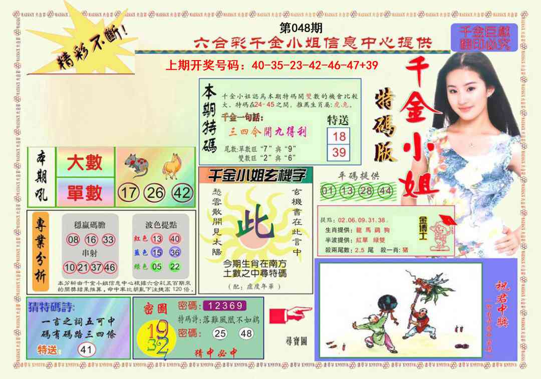 048期千金小姐A版[图]