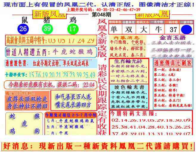 048期另二代凤凰报[图]