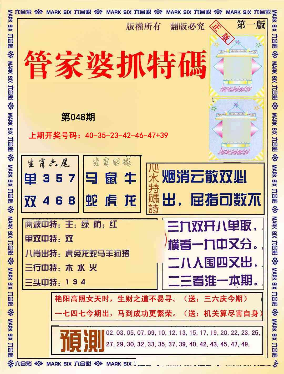 048期管家婆抓特玛A[图]