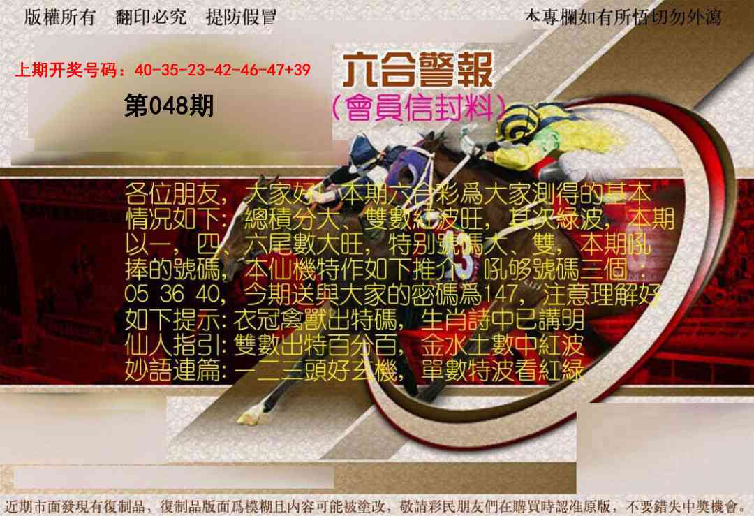048期六合警报[图]