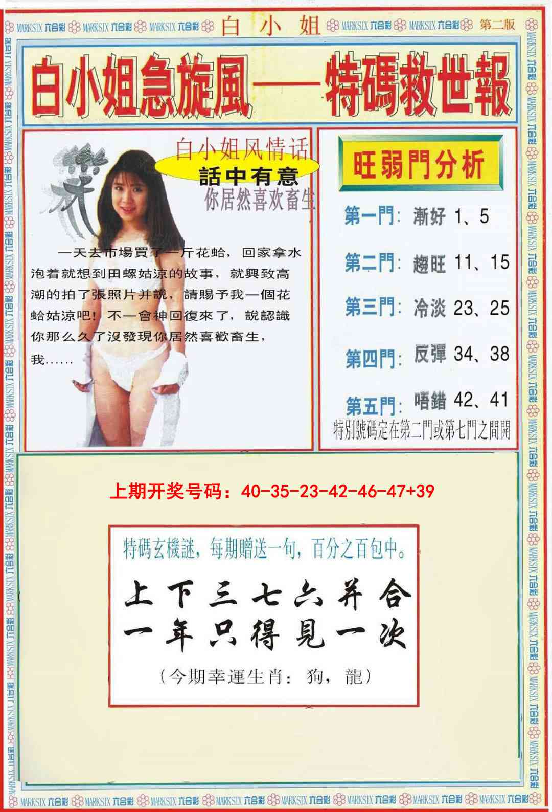 048期白小姐特新刊B[图]