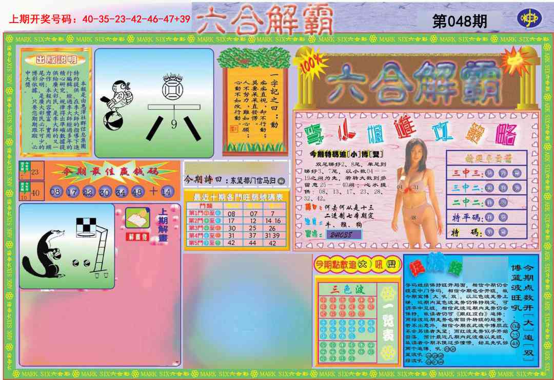 048期六合解霸A[图]