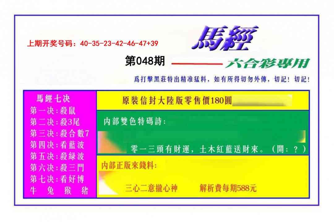 048期马经[图]