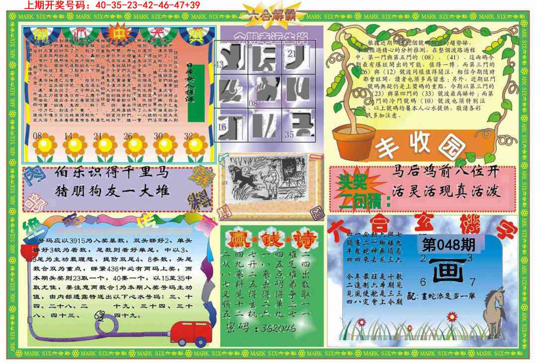 048期六合解霸B[图]