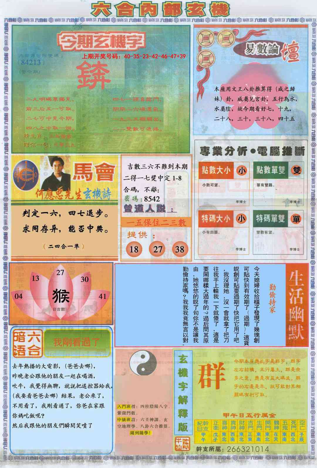 048期六合内部B加大版[图]