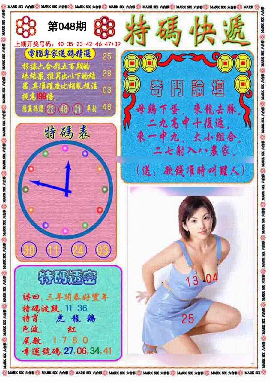 048期特码快递[图]